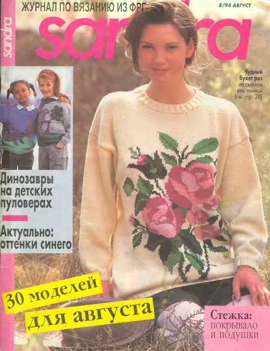 Sandra-1994-08-1