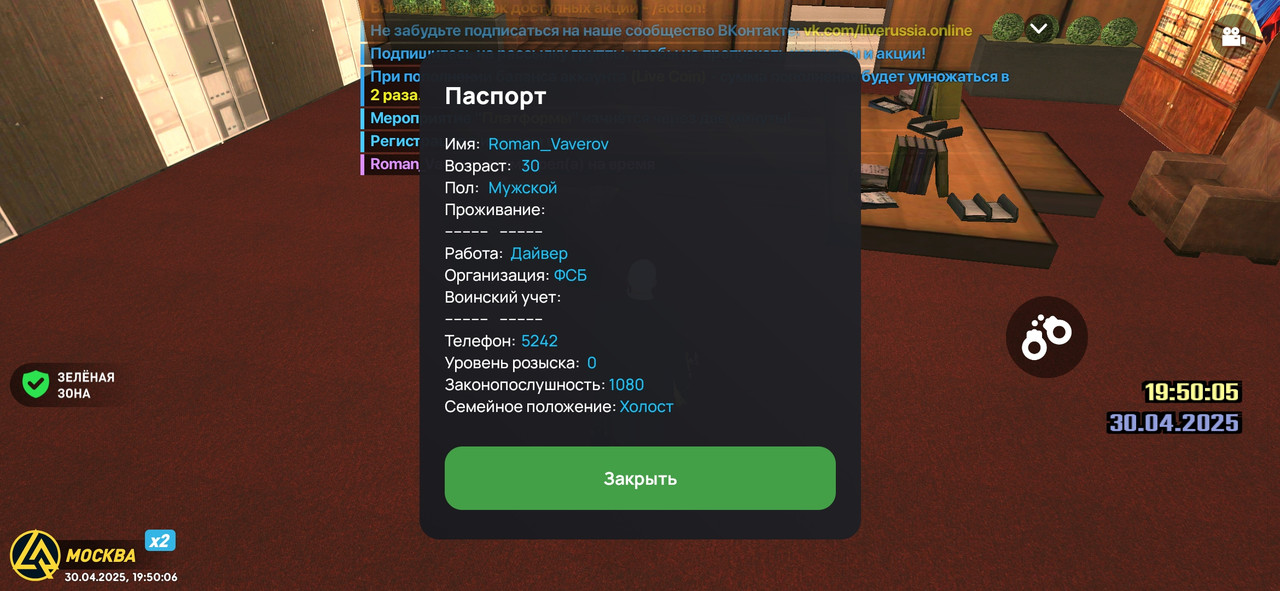 Screenshot_2025-04-30-19-50-07-230_com.liverussia.cr