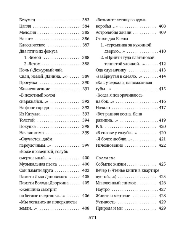 gandelsman-razum-slov-2015-page-0040