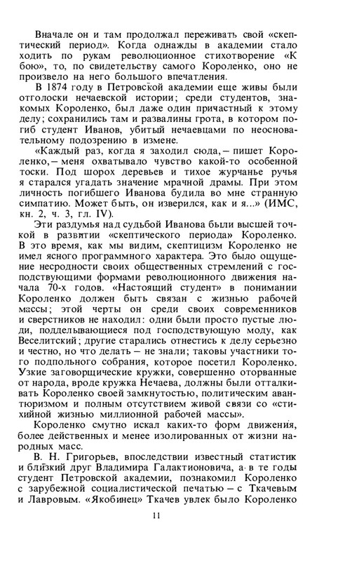 byaly-korolenko-1983-page-0013