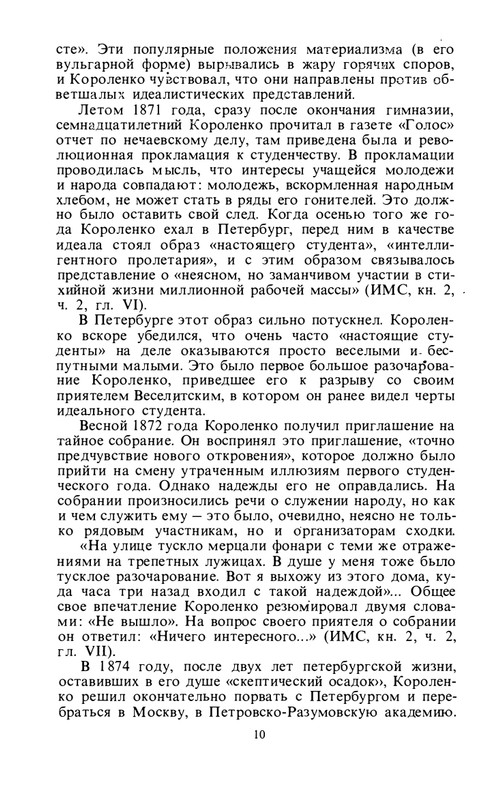 byaly-korolenko-1983-page-0012