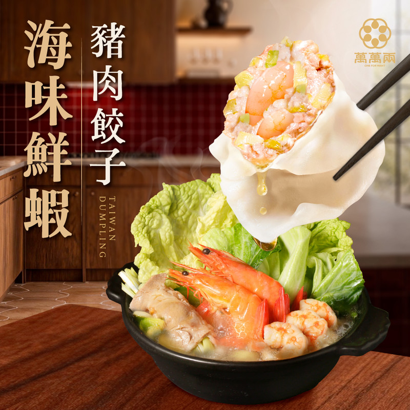 海味鮮蝦豬肉水餃