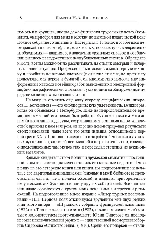 bogomolov-professor-syn-professora-2022-page-0049
