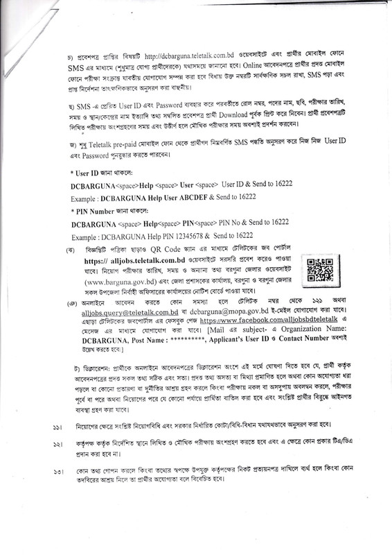 DC-Office-Barguna-Job-Circular-2-4