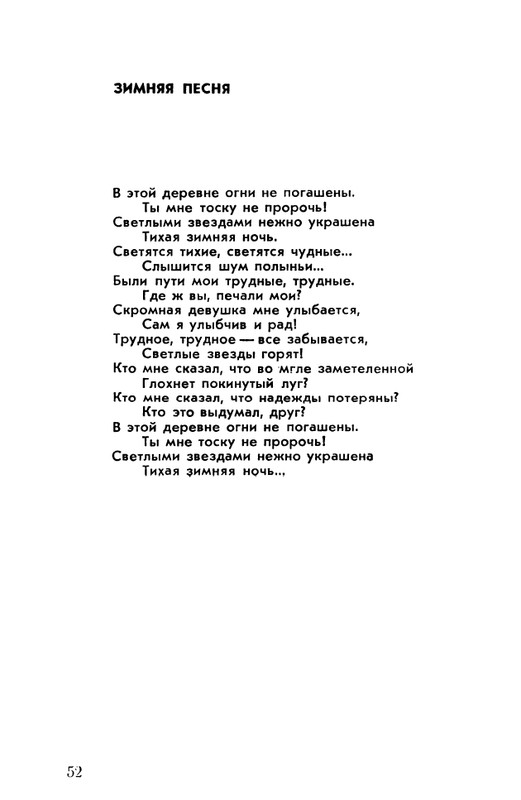 rubtsov-izbrannaya-lirika-1977-page-0053