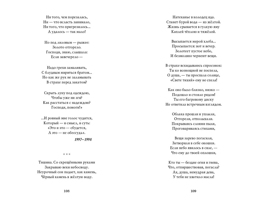 Мария Каменкович. Избранное (2008)_page-0055