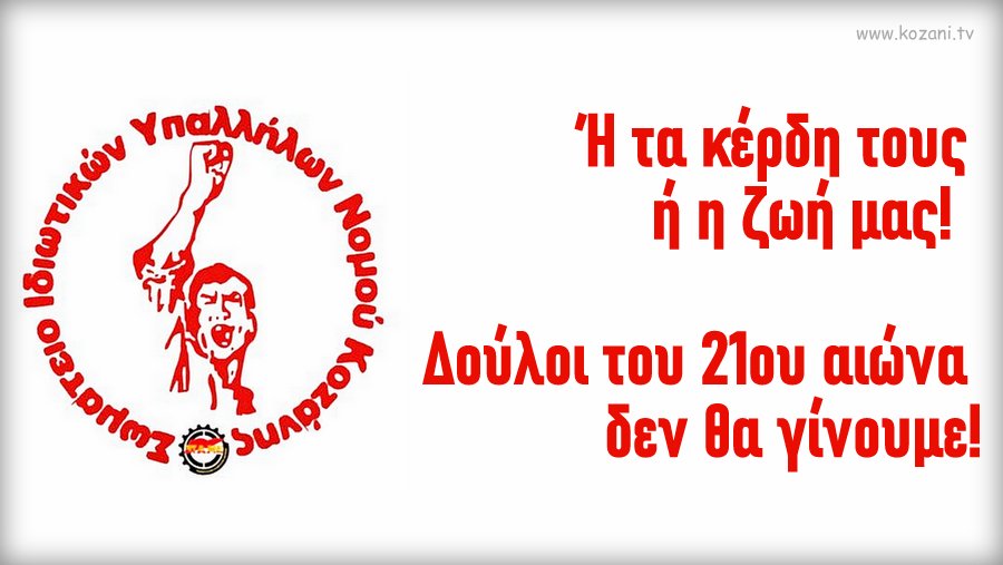 κοζάνη, ειδήσεις, νέα, Πτολεμαΐδα