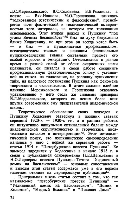 Surat-Irina-Pushkinist-Vladislav-Khodasevich-page-0025