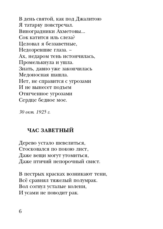 neistadt-pejzazh-s-chelovekom-2008-page-0008