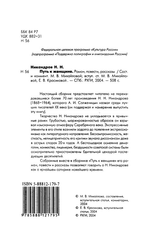 Nikandrov-Nikolaj-Put-k-zhenshhine-page-0004