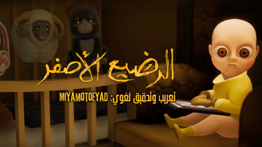 Baby in Yellow Arabic Localization Cover