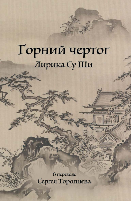 Су Ши-Горний чертог-2024_page-0000