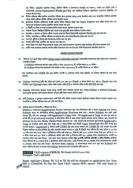 Taxes-Zone-1-Dhaka-Job-Circular-2026-PDF-3