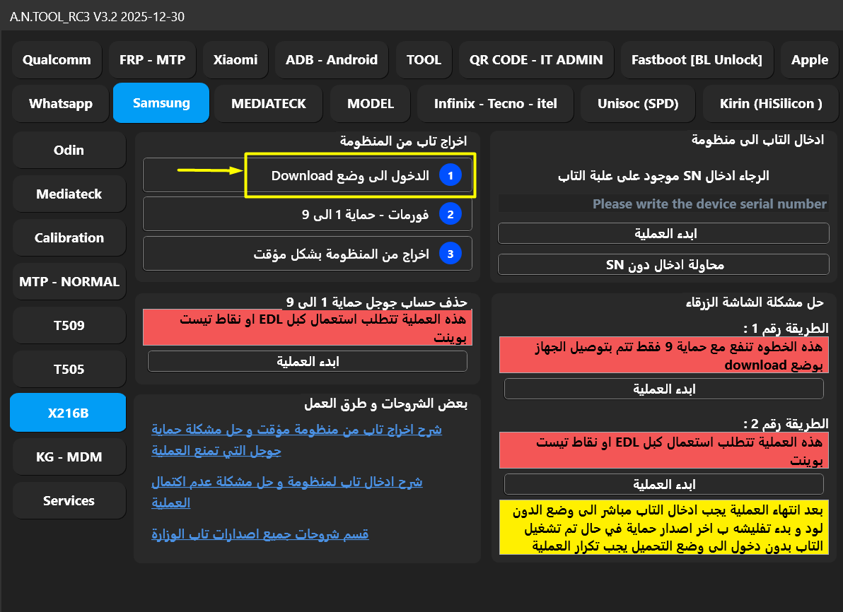 الدخول إلى وضع Download
