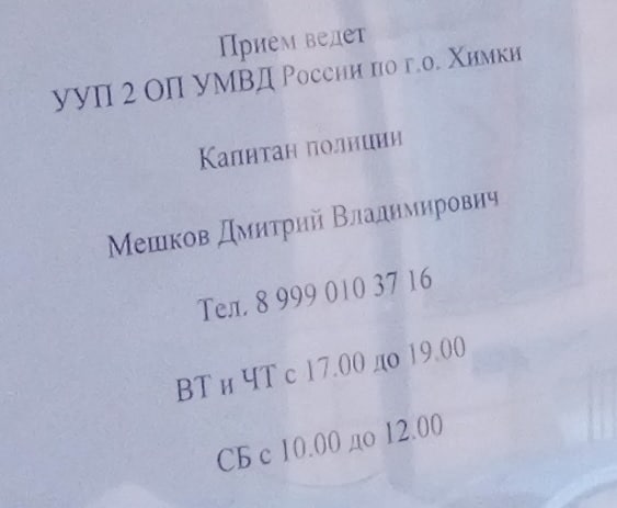 Участковый