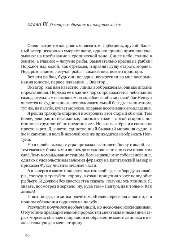 nekrasov-andrey-priklyucheniya-kapitana-vrungelya-2017-1-144-page-0063