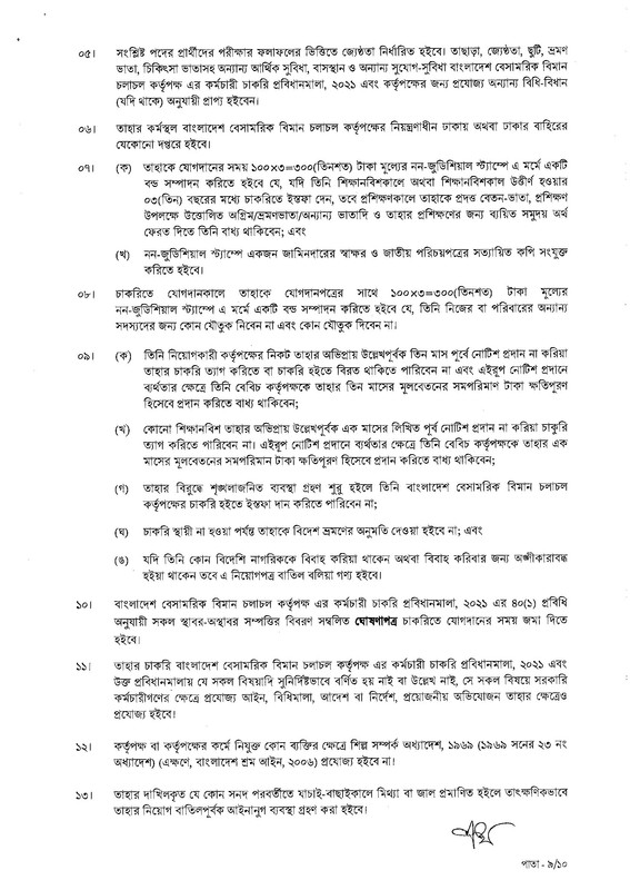 CAAB Job Appointment Letter 2023 (9 Grade) PDF-09
