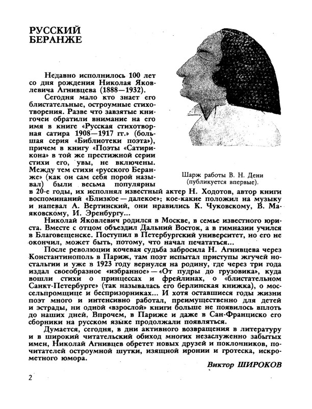 agnivtsev-granitny-barin-1990-ocr-03