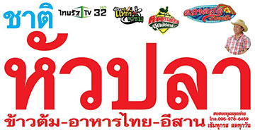 fishhead-adban-360px