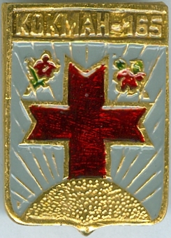 КОКМАН-165