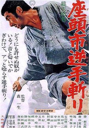 151-Zatoichi-sakate-giri-11-a1