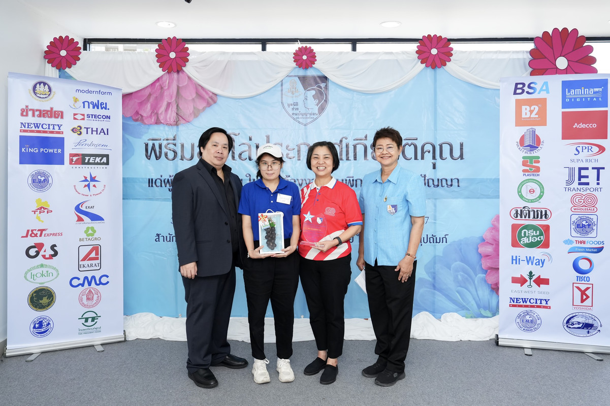 รับโล่รางวัลมูลนิธิช่วยคนปัญญาอ่อน 2