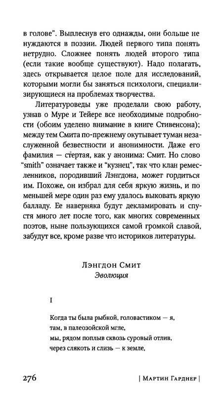 Гарднер М. - Когда ты была рыбкой, головастиком - я..._page-0062
