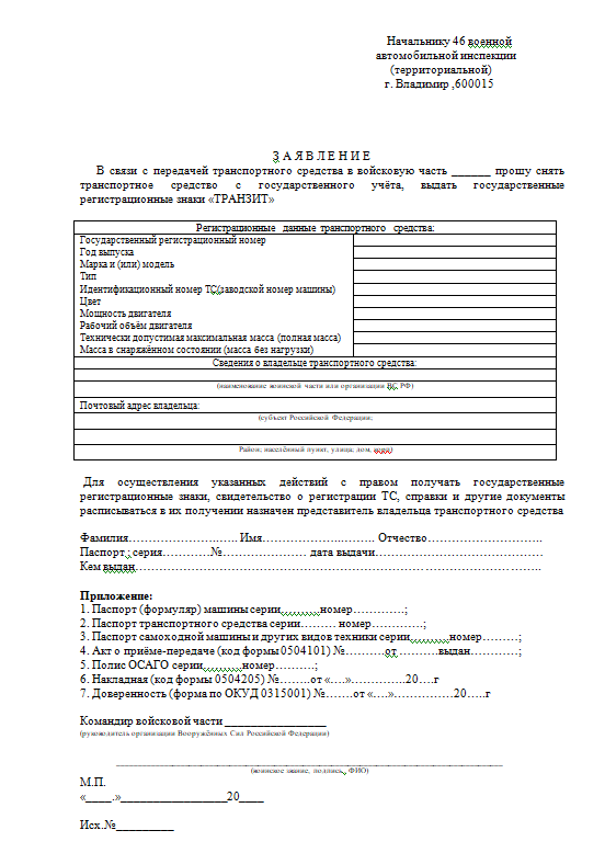 №3 Рапорт на регистрацию передача