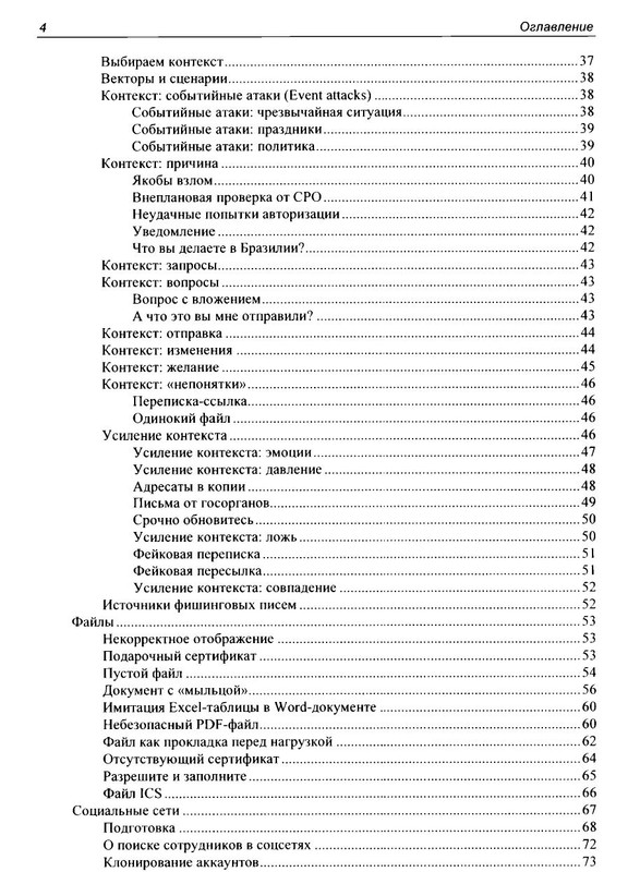 Kontroliruemyj vzlom 4 10 page 0002