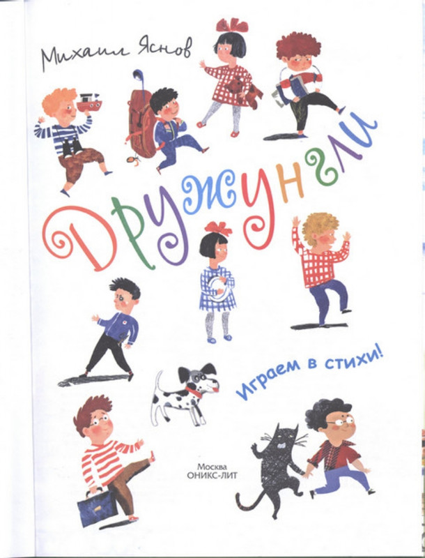 Jasnov-Mihail-Druzhungli-page-0004