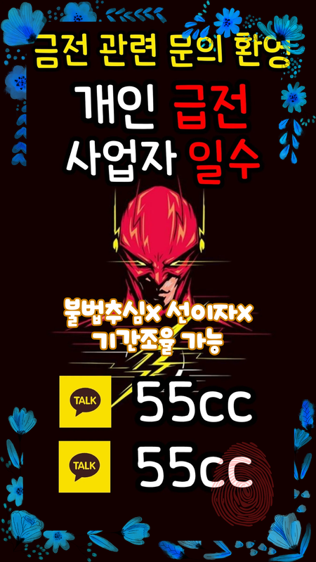 개인돈 급전 일수 대출