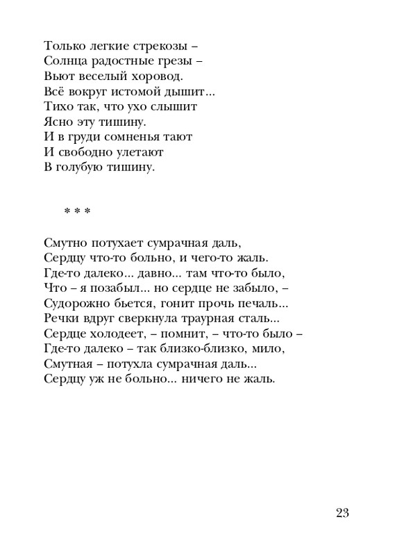 shtikh-alexandr-istlevshikh-let-zhivye-sny-2008-page-0024
