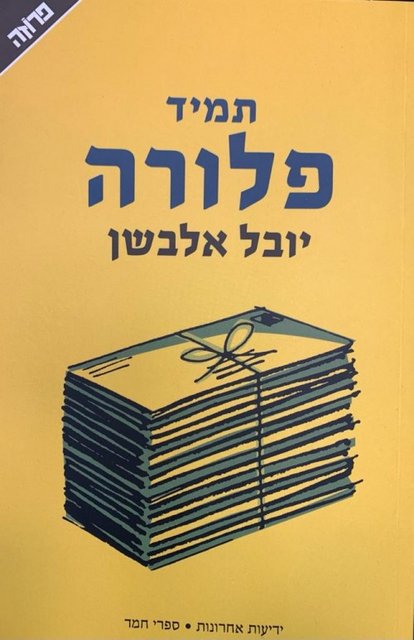 Book Review: Forever Flora by Yuval Elbashan