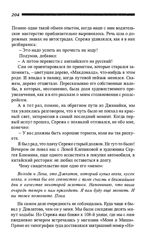 o-dovlatove-2001-page-0205