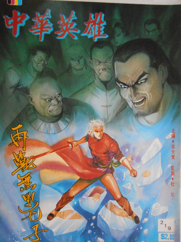 中華英雄:再戰無影七子 中華英雄:再戰無影七子