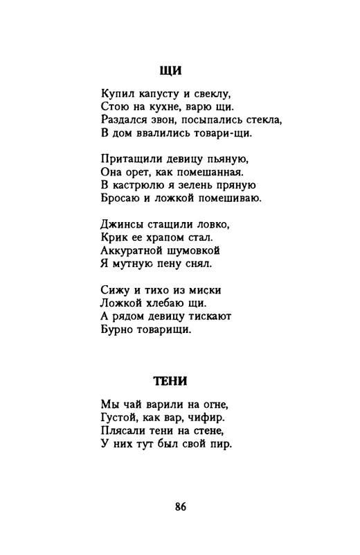 grigorjev-oleg-dvustishiya-chetverostishiya-i-mnogostishiya-1993-page-0087