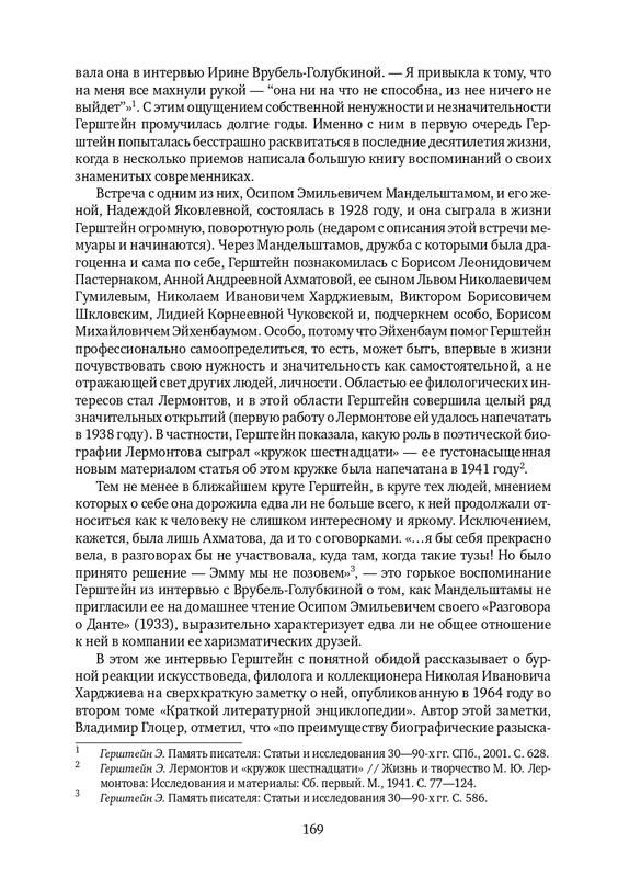 lekmanov-litsom-k-litsu-2022-page-0063
