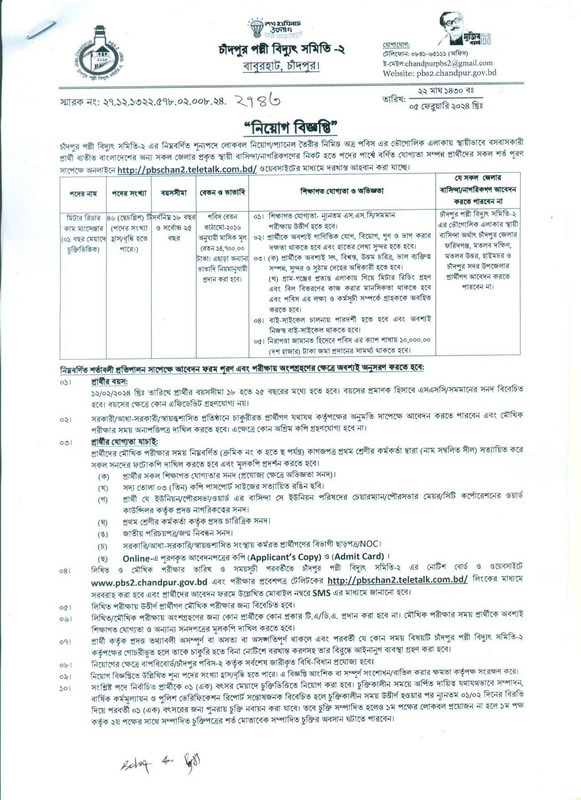 download the Chandpur Palli Bidyut Samity-2 Job Circular 2024 Official PDF Notice Link: