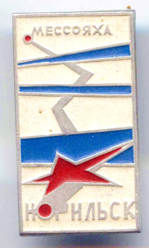 1969-1 Газопровод Мессояха-Норильск
