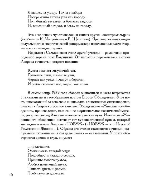 lavrov-leto-2011-izd-page-0011