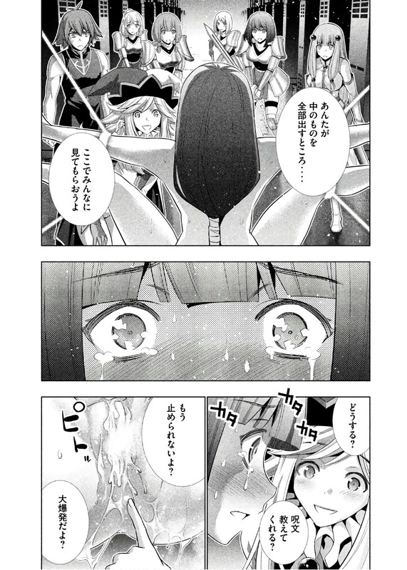 Parallel ParadiseVol8-12