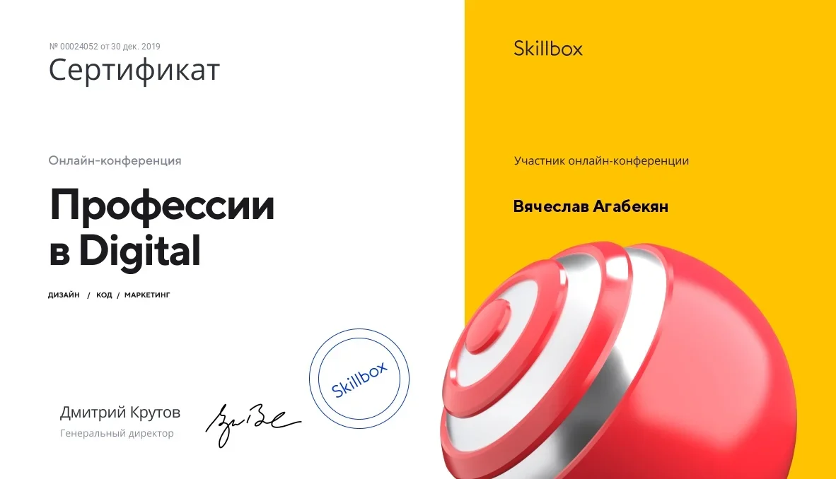 Профессия в Digital Skillbox