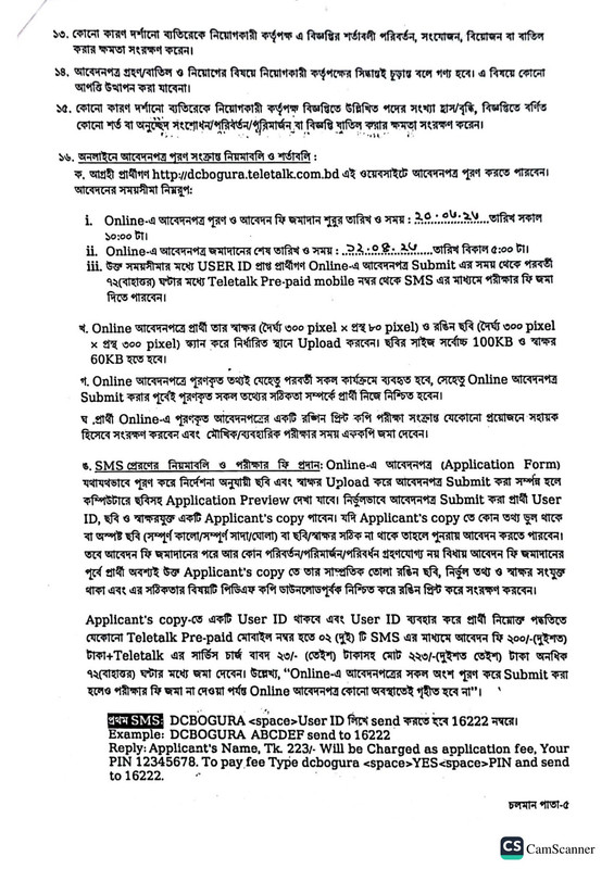 DC-Office-Bogura-Job-Circular-2023-PDF-4