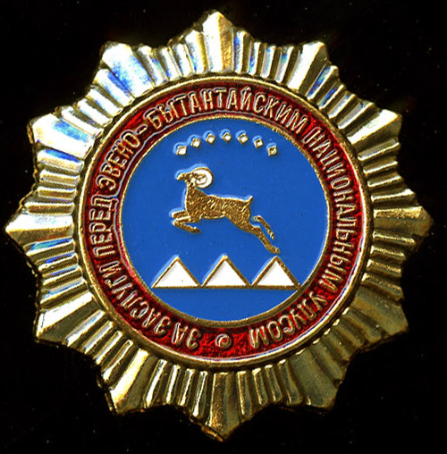 Эвено-Бытантайский МР_За заслуги