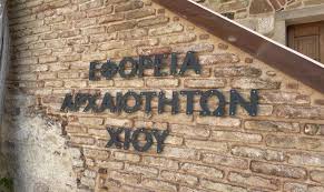CHIOS
