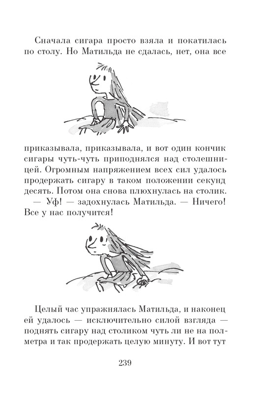 Dal-Roald-Matilda-page-0240