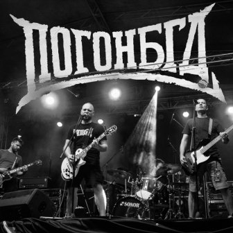 [Slika: Pogonbgd-Singlovi-EP2022-folder.jpg]