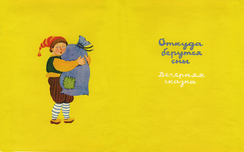 Otkuda-berutsya-sny-Lat-skazka-281029