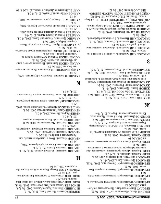 Роман-газета - 2017-24-25_page-0074