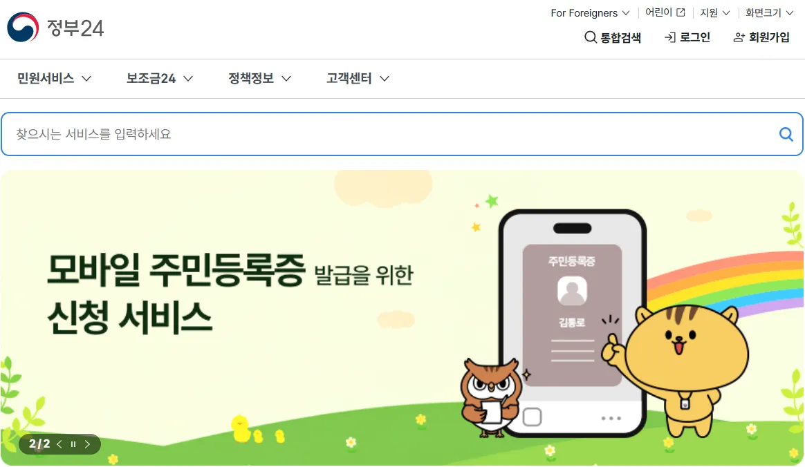 정부24 메인화면 이미지